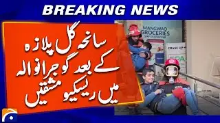 Rescue Exercises Held in Gujranwala After Gul Plaza Tragedy | Geo News