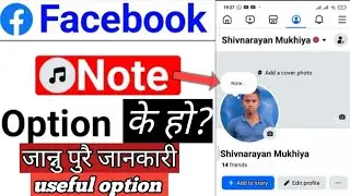 Facebook note option के हो । यसको use फाइदाको लागि  गर्नजानौ | not showing note option on Facebook
