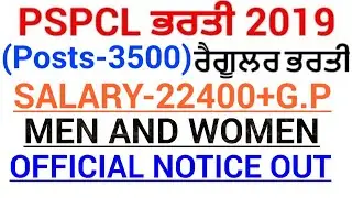 PSPCL Recruitment 2019|PSPCL Lineman Vacancy 2019|PSPCL new vacancy 2019|Punjab govt jobs aug 2019