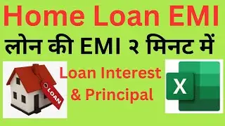 Home Loan EMI Calculation | How to Calculate the Loan EMI | Loan ka Interest kaise karte hain
