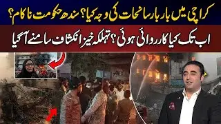 Why Karachi Keeps Facing Disasters? | News Today | NewsOne