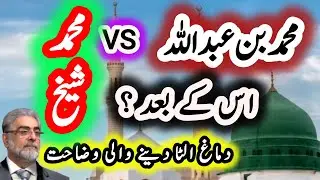 Muhammad bin Abdullah vs Muhammad Sheikh?