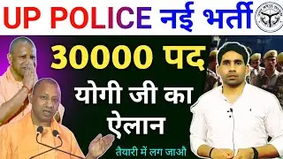 UP POLICE NEW VACANCY 2025 | UP POLICE PAC NOTIFICATION UPDATE | JAIL WARDER UPDATE