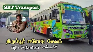 ✨🔥 SBT Transport 🔥✨ I 😎 திருப்பூர் ஈரோடு 😎 I Cabin Ride l Ananthaparavai