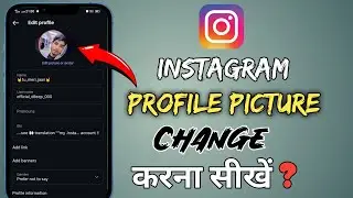 Instagram ka profile photo kaise change kare | How to change profile picture on instagram