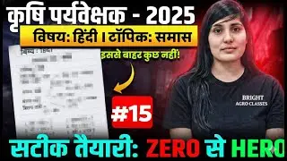 कृषि पर्यवेक्षक हिंदी प्रश्न अभ्यास | Agriculture Supervisor Best Test Series 2026 🔥Full Mock Test
