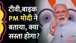 Bike, Car, TV, GST Reform में क्या सस्ता होगा? PM Modi ने सब बता दिया