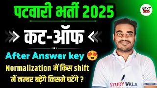 Patwar safe score 😍 | PATWAR CUT OFF AFTER ANSWER KEY | Patwar expected cut off 2025 | STUDY WALA