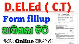 D.El. Ed  (C. T) 2022  form fillup notification released by BSE odisha