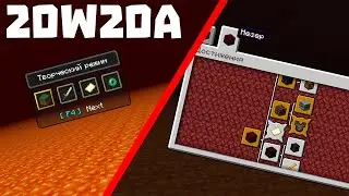 20w20a СНАПШОТ НОВЫЕ АЧИВКИ | МЕНЮ ВЫБОРА РЕЖИМОВ ИГРЫ МАЙНКРАФТ