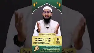 AR-RAHMAN AR-RAHEEM #1minute #namesofAllah #tawheed #series #iplus #iic #dawahtoday #darulfalah