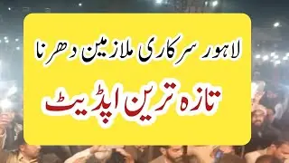Punjab Government Employees||Latest Update||World Of Knowledge INQ 