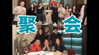 回国第一天！和前百度+腾讯同事聚会！