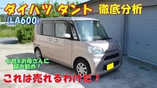【愛車紹介】【これは売れるわけだ！】ダイハツ タント！