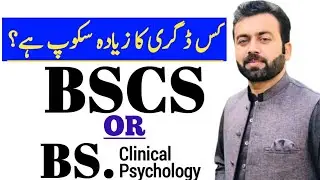 bs.clinical psychology vs bscs | بی۔ایس کمپیوٹرسائنس