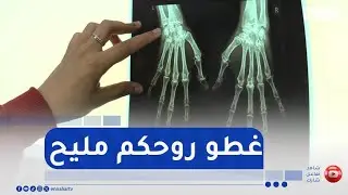 مع إنخفاض درجات الحرارة..مرضى المفاصل يعانون