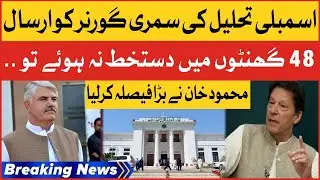 Mehmood Khan Big Decision | KPK Assembly Dissolve | Breaking News