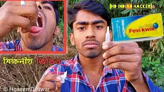 FEVIKWIK EXPERIMENT ||ফেভিকউইক পরীক্ষা | FEVIQUICK EXPERIMENT | POWER OF FEVIKWIK | HD INDIAN HACKER