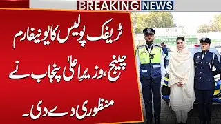 Punjab Traffic Police Uniform Changed | CM Punjab Gives Final Approval | Big Update | Public News