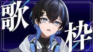 【歌枠】大変今起きました…でも年末だしいいよねッ☆#新人vtuber