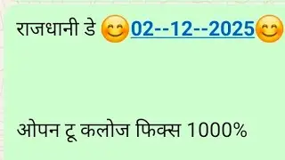 02/12/2025 राजधानी डे 😊 RAJDHANI DAY OPEN TO CLOSE TRICKS | RAJDHANI DAY SATTA MATKA 