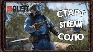 СТРИМ Я ВЕРНУЛСЯ В РАСТ/RUST