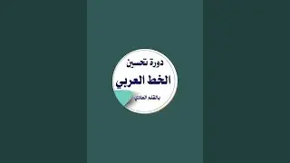 ماذا تريد أن تتعلم كتابته؟