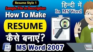 How to make a resume in Ms Word | Ms Word me resume kaise banaye | Resume kaise banaye Resume format