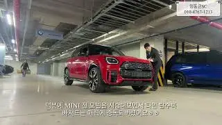 3개웡 차 MINI 신입 딜러의 일상 [미니 컨트리맨 JCW 신차검수!]