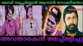 ഞാൻ പുതിയ ലേഡി സൂപ്പർസ്റ്റാർ | M chechi troll video |
