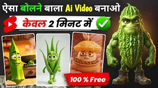 Viral Al Video Kaise Banaye | Create Viral Objects Explain video | object talking video kaise banaye