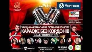 19.03 KAROKE BEZ KORDONIV (RK MAXIM)