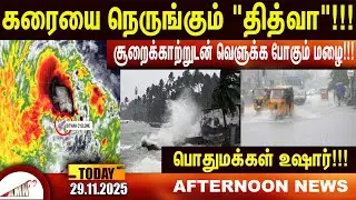 &laquo;Титва&raquo; приближается к берегу!!! | Новости Amntv Pondicherry Today
