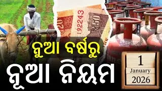 New rules will come from the new year ! Famer Id, Banking, Salary, Tax, Social Media,Pollution rules