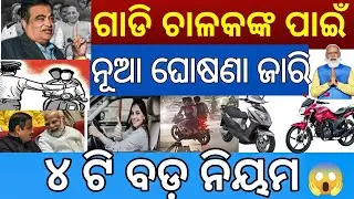 Driving Licence New Rules 2026Bike car two-wheeler Important Documents | Traffic new Rules