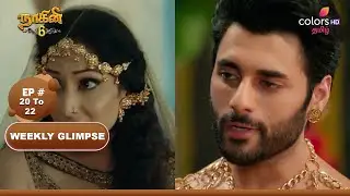 Naagini S6 | நாகினி S6 | Ep 20 To 22 | Colors Tamil