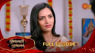 Tujhyasathi Tujhyasang | तुझ्यासाठी तुझ्यासांग |Full Epi 181 |16 Jan 2026|Marathi Serial|Sun Marathi