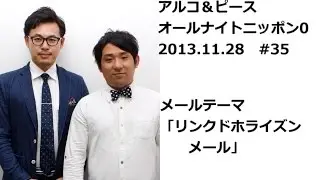 アルコ＆ピースANN0 2013年11月28日 #35