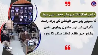 Advisor to CM for Information visited Command Center at CPO Peshawar