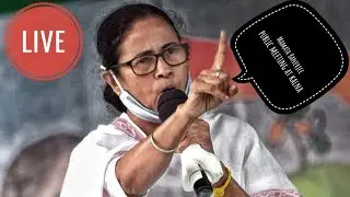 TMC LIVE : Mamata Banerjee Public meeting