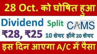 CAMS Share Latest News &bull; 5 Shares Declared Dividend & Stock Split Today &bull; 5 Stocks Analysis