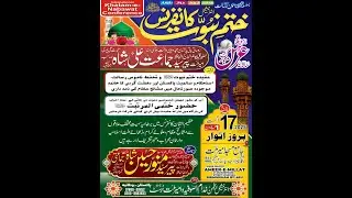 KHATHUM E NABUWAT CONFERENCE BIRMINGHAM