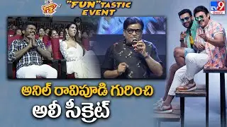 Ali speech at F3 Movie Pre Release Event || Venkatesh, Varun Tej - TV9 ET