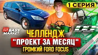 Челлендж 