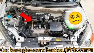 Car ki engine vibration बड़ने के 2 बड़े reason 😵&zwj;💫 | how to fix car vibration