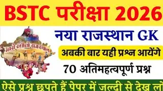 Bstc Rajasthan GK 2026/BSTC Online Classes 2026/BSTC Important questions 2026/bstc gk model paper- 1