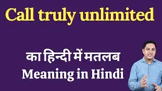 Call truly unlimited meaning in Hindi | Call truly unlimited ka kya matlab hota hai | Spoken English