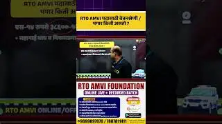 🚗 RTO AMVI Salary 2025 |
