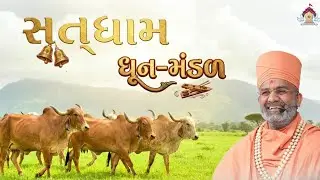 Satdham Dhun Mandal || Satdham Vidyamandir || #satshri