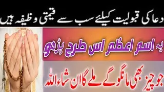 Dua ki qabooliyat ke liye behtarin wazifa/ismeAzam  please subscribe ✨SIMI Quran official ✨